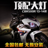 本田cbr500摩托车13-15款改装配件CBR500R大灯透镜氙气灯疝气灯泡