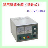 香港龙威 原装正品 TPR-3010指针可调直流稳压电源 30V 10A大功率