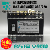 正品天正电气机床控制变压器JBK3-400VA 380/220铜