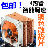 宇袥 昆仑巅峰版 4全铜热管 CPU散热器 PWM静音风扇 1155/775/AMD
