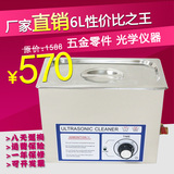 深圳洁康PS-30T超声波清洗机6L台式显微镜相机摄像机镜头清洁仪器