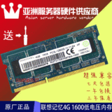 原装Thinkpad联想 W540 T450P E440 T440P笔记本内存4G DDR3 1600