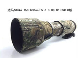 SIGMA 150-600mm F5-6.3 DG OS HSM Contemporary 镜头炮衣