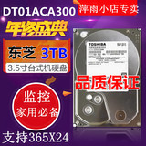 Toshiba/东芝 DT01ACA300 3TB台式机硬盘 7200转64M 3T监控硬盘