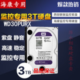 特价WD30PURX 3TB紫盘3000G3tb监控硬盘3tb紫盘3T台式机硬盘