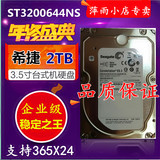 2TB企业级硬盘ST3200644NS 2tb台式硬盘2T监控硬盘2000g硬盘