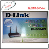 【现货】D-LINK dlink DI-8004W企业无线路由器WEB认证企业路由