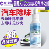 美国Nature's Air Sponge汽车除味剂清除甲醛去异味喷雾剂清新剂