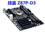 Gigabyte/技嘉 GA-Z87P-D3 主板Z87 LGA1150 支持I5 4430 4570