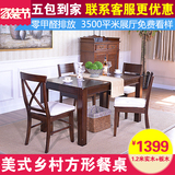 星之居美式实木餐桌椅组合方形1.4米小户型餐厅家具Z06家装狂欢节