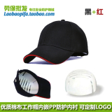 夏季轻便安全帽 透气工作帽 优质棉质布帽+PP防砸内衬 企业可定制