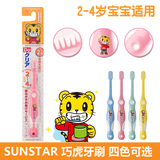 日本进口Sunstar巧虎2-4岁儿童/宝宝牙刷 小头 软毛 防蛀 去黄斑
