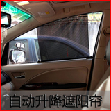 正品 汽车窗帘 自动升降 侧窗遮阳帘 自动伸缩遮阳板  防晒隔热档