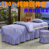 包邮纯色全棉美容床罩四件套按摩美体SPA专用床品可定做洗头床罩