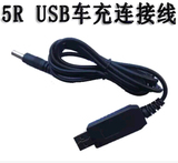 宝锋BFUV5R/UV82对讲机车载连接线 USB车充 车上电脑USB 皆可充电