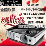 明基MH680豪华影院家庭影院专业投影仪、3D高清1080P TH681、