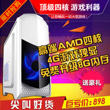 8G内存AMD四核4G独显办公英雄联盟游戏台式电脑主机 组装兼容机