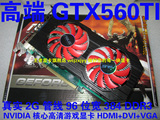 GTX560  真实2G 384位宽 DDR3 拼杀 GTX650TI GTX660TI GTX680