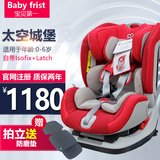 宝贝第一 太空城堡汽车用婴儿儿童安全座椅isofix 3c认证 0-6岁