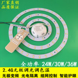 5730双色贴片圆形替换光源 LED吸顶灯改造灯板无极调光驱动电源