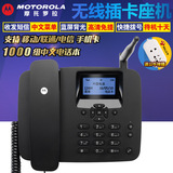 摩托罗拉FW200L无线固话座机 插卡电话机 插移动联通/电信手机卡