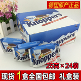 德国进口knoppers牛奶榛子巧克力威化饼干24包礼盒装非10条装包邮