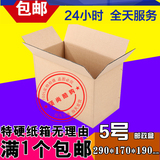 特价加强型五层AA5号纸箱 搬家纸箱包装纸盒子快递纸箱子物流纸箱