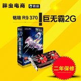 铭瑄 R9 370 巨无霸 2G D5 替代R9 270 游戏独立显卡 超GTX750TI