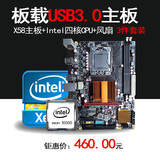1366针 X58电脑主板套装板载USB 3搭配X5570 CPU/超i7 920拼X5650