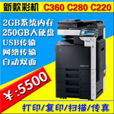 柯尼卡美能达C360 C280 C220激光彩色A3复印机 双面打印扫描传真