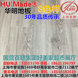 上海名牌华明强化复合地板 实木复合地板 实木地板上海地区包安装