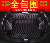 众泰T600大迈X5后备箱垫子全包围尾箱垫内饰改装防水汽车后备箱垫