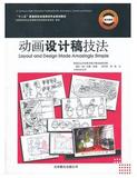 正版包邮新书动画设计稿技法布廉.里梅北京联合出9787550215467