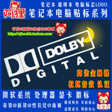 杜比DOLBY 环绕音响效认证 笔记本性能标签 电脑贴纸 标志LOGO