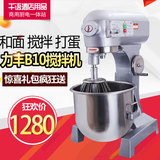 力丰B10 和面机商用全自动 大型搅拌机打蛋机三功能厨师机
