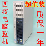特价 整机质保一年 台式双核四核小电脑NEC Q45准系统主机DDR3代