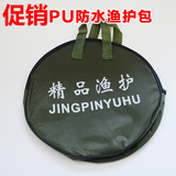 特价PU鱼护包 钓鱼包 单层渔护包 防水鱼户包 渔具包