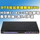 包邮戴耳DTS杜比环绕解码EVD 高清DVD HDMI 5.1声道断电记忆新款