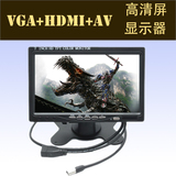高清7寸显示器 带VGA+AV+HDMI车载/监控显示器tft color monitor