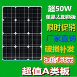 12V/18V50W单晶硅太阳能电池板 家用/路灯太阳能发电系统光伏组件