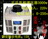 正品单相调压器3000w 输入220v调压器TDGC2 3kva 可调0v-250v