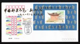 中国邮票展览-新加坡（贴外票）外展组外品纪念封。