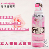 日本代购Kracie嘉娜宝Epilat快适保湿除毛摩丝120g温和泡沫脱毛膏