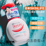 日本skinlife牛乳石碱COW泡沫洁面乳女学生祛痘控油去痘痘洗面奶