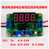 DC-DC集成电压电流表可调恒压恒流电源 IN 4.5-24V OUT 1-20V/2A