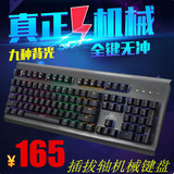真机械键盘网吧机械键盘插扒轴背光高特青轴机械游戏键盘RGB灯光