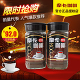摩卡炭烧罐装速溶无糖纯黑咖啡粉160g*2瓶包邮组合