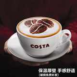 COSTA卡布奇诺咖啡杯美简约大口拉花杯加厚陶瓷花式咖啡杯碟套装