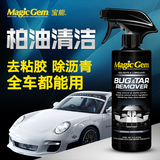 宝能汽车漆面粘胶沥青去除剂不干胶清洁剂洗车用除胶剂柏油清洗剂