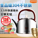 Joyoung/九阳 JYK-35C01 开水煲电热水壶大容量304不锈钢正品包邮